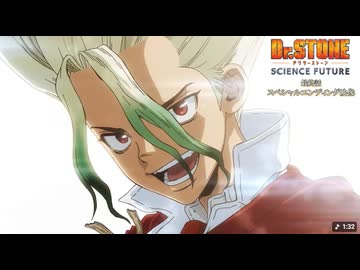 TVアニメ「Dr.STONE」最終話スペシャルエンディング映像
