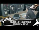 #133 ぼくよくわかんない…｜ペルソナ5 ザ・ロイヤル 実況プレイ