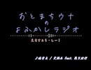 いるラジ外伝「ふたりごと」Ex.sea!【ソフトウェアトークラジオ】【音街ウナ・東北きりたん】