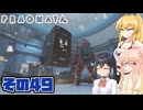 [PRAGMATA]マキちゃんが月の施設をのんびりお散歩する その49 [CeVIO AI VOICEPEAK実況]
