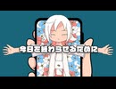 今日を終わらせるために【VocaDuo2026】