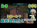 クロ先輩と行くダーケストデイズ！ドローンが車を運んできた、技術がパネェ！（ダーケストデイズ パート2-3）【ゲーム実況】【姦しくないホラー実況】【貧乏リッチのゲーム実況】