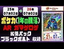 《365日/年｜ガマゲロゲ AR ブラックボルト｜25-26年7月2日》買取相場 #ポケモンカード