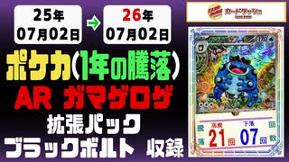 365日/年｜ガマゲロゲ AR ブラックボルト｜25-26年7月2日》買取相場