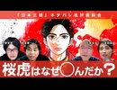 【メンバーシップ限定有料版】『日本三國』瞑想の思想的原因とは？ 石岡良治×宇野常寛×成馬零一×吉田尚記