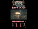 【Bloodborne 銃縛り】銃だけでもこんなにダメージが出るんです#bloodborne 　 #ブラッドボーン