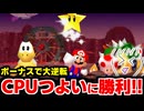 【マリオパーティ2】今年の目標「CPUつよいに勝利」を大大大逆転で達成するしじみぱすた【切り抜き】