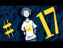 【初見実況】怪異でお困りしてまセンター?　part17【都市伝説解体センター】