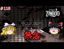 【ゆっくり実況】帰ってきた！Project Zomboid ＃118【Project Zomboid】