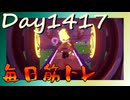 【毎日投稿】ムキ・ムキ・ムキへの道！！！【RFA負荷MAX】#1417