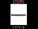 【紳士向け】Wヒロイン、夢世界から侵攻され常識が壊滅してしまう… #ゲーム紹介 #rpg #ナイトテール