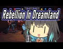 【外国語ボカロ曲投稿祭】Rebellion in Dreamland / 宮舞モカ