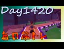 【毎日投稿】ムキ・ムキ・ムキへの道！！！【RFA負荷MAX】#1420