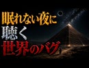 ピラミッド、洪水伝説、宇宙人、古代の謎がついに解き明かされる【AIと考える世界の謎】夜ふかし用
