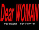 Ｄｅａｒ ＷＯＭＡＮ