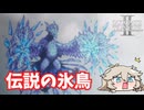 大吹雪を起こす伝説の魔物【オクトパストラベラー2】【VOICEVOX実況】【ネタバレあり】