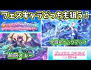 【プリコネR】ドロップアウトボーイ的な騎士君が、ガチャに挑む！【シェフィ（ヴァードラッヘ）】