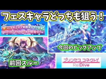 【プリコネR】ドロップアウトボーイ的な騎士君が、ガチャに挑む！【シェフィ（ヴァードラッヘ）】