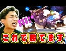天敵カズヤに勝てるようになる下スマ戦法が強すぎた!【スマブラSP】