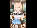 【佐藤二朗と橋本愛の件を持ち出すな】VTuber劇団スイーツの危ない日常