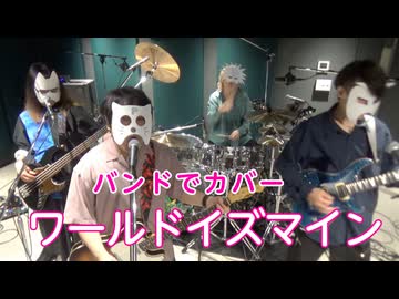 バンドで超かぐや姫！『ワールドイズマイン/ryo(supercell)』を演奏。流田Project
