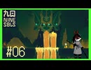 【Nine Sols】 #6 え？君そんな強いのに野良ボスなの？【九日ナインソール】