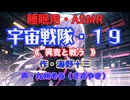 【睡眠用】  九州そら（ささやき）  ” 宇宙戦隊・１９（ 異変と戦う ） ” （ 作・海野十三 ）  【ASMR】