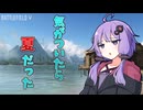 季節の移り変わりの速さに驚愕する結月ゆかり【BFV】