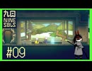 【Nine Sols】 #9 ドレミソラ【九日ナインソール】