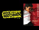 宇多丸 映画評『Michael／マイケル』