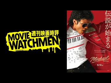 宇多丸 映画評『Michael／マイケル』