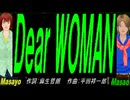 【Masayo＆Masao】Ｄｅａｒ ＷＯＭＡＮ【カバー曲】