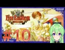 【ゲーム実況】神生初FE、トラキア776#10