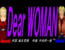 【Naomi＆Naoki】Ｄｅａｒ ＷＯＭＡＮ【カバー曲】