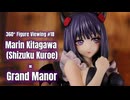 【鑑賞用】回転する美少女フィギュアをただ眺めたい人のための動画 #18【喜多川海夢(黒江雫) × 洋館】