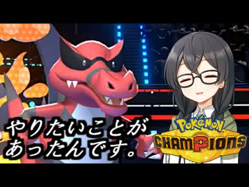 【ポケモンチャンピオンズ】花隈ッチ16