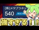ゴールデンクロス発生で500円台復帰のメタプラネット！動画主の含み損もついに・・・！【ずんだもん解説】2026/1/9