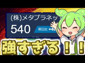 ゴールデンクロス発生で500円台復帰のメタプラネット！動画主の含み損もついに・・・！【ずんだもん解説】2026/1/9