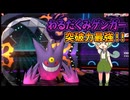 【ずんだもん実況】！わるだくみゲンガーの突破力が最強！【ポケモンチャンピオンズ】
