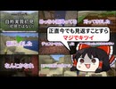 【マイクラ】-総集編- メンタルが終わって過去に投稿した動画を削除しまくってた時期に編集してたゆっくり実況プレイ【ゆっくり実況】 一気見 1~10