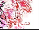 【重音テト】 雨の中で 【UTAUオリジナル 】