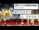 Z李コインに全財産投資した大学生の末路がやばすぎる【ずんだもん解説】