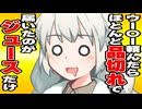 ウー〇ー頼んだらほとんどが品切れで届いたのがジュースだけだった時の暴食のあかり【劇場】