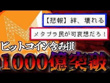 BTC急落につきメタプラネット含み損1000億円突破・・・【ずんだもん解説】2026/1/28