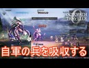 自軍の兵を吸収して強くなるタトゥロック　オクトパストラベラー0実況プレイPart62　