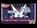【実況】私の歌を聴きなさ～～い！！ ♯3