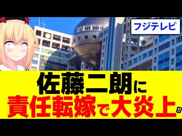 【反省ゼロ】フジテレビが佐藤二朗に責任転嫁発言で大炎上!?【夫婦別姓刑事】