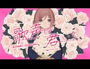 初星学園「歌声は君いろ」Official Music Video