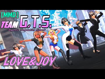 【MMD】チームG.T.S.「LOVEandJOY」【オリジナル】
