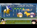 名馬解説　ダイワスカーレットについて